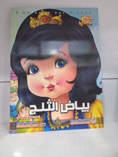 Story of Snow White