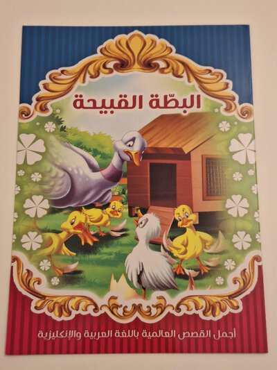 Story of the Ugly Duckling