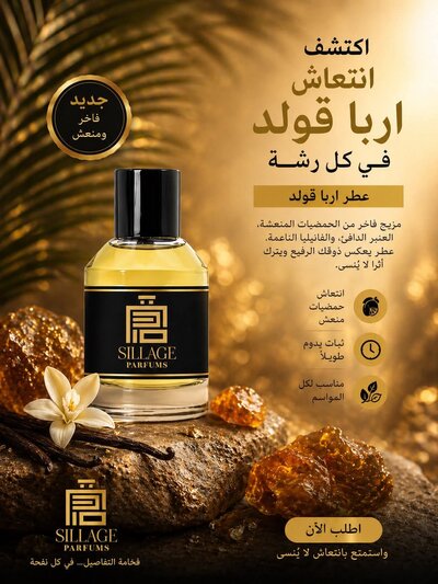 عطر اربا قولد - 50 ملي