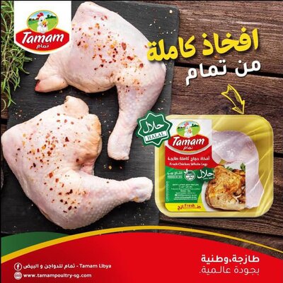 اوراك دجاج كاملة