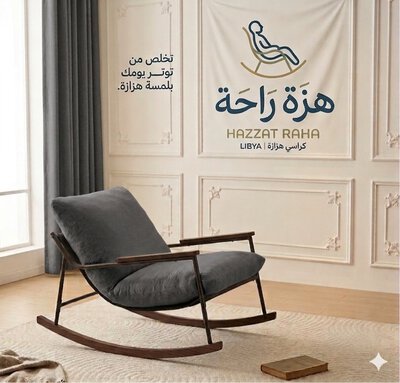 كرسي هزاز  - رمادي