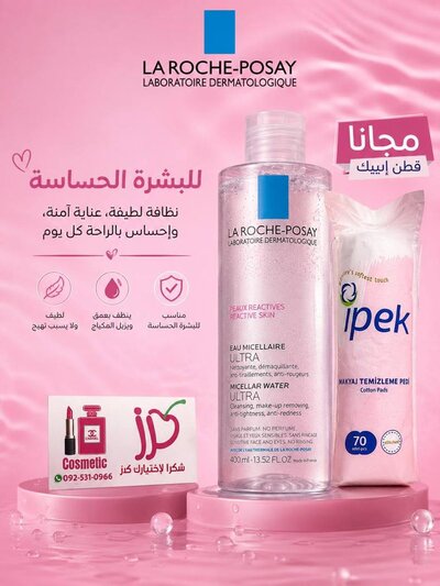 مزيل مكياج ماء ميسيلار من ماركة لاروش بوزيه