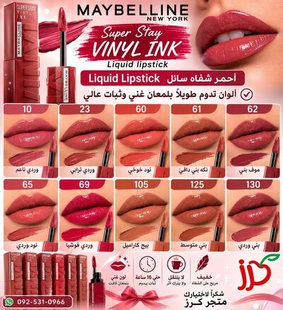أحمر الشفاه السائل Maybelline Super Stay - 62