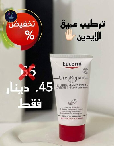Eucerin Urea Repair Plus Cream - 75ml