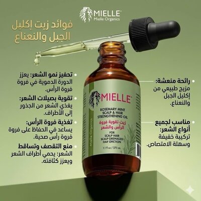 زيت اكيل الجبل والنعناع من مايلي الامريكي