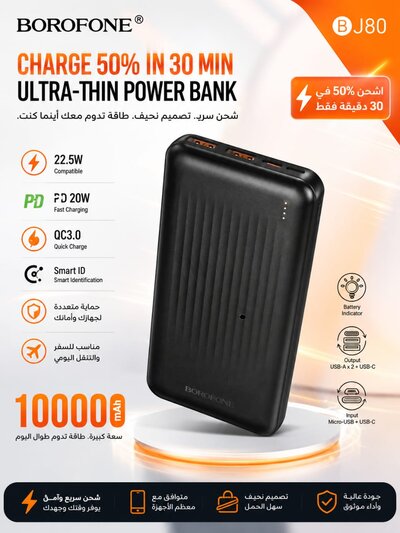 BOROFONE Power Bank