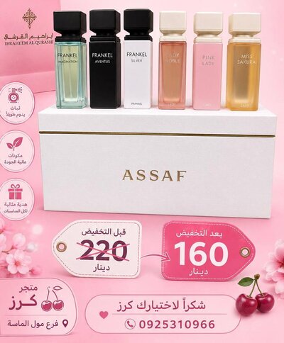 مجموعة عطور عساف السداسية الميني