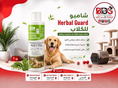 Herbal Guard Dog Shampoo
