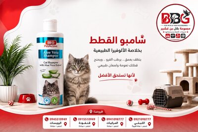 Aloe Vera Cat Shampoo