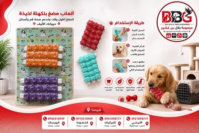 ألعاب مضغ للكلاب -  أزرق