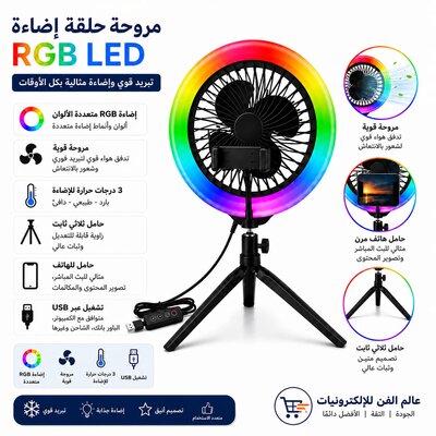 Ring light with fan