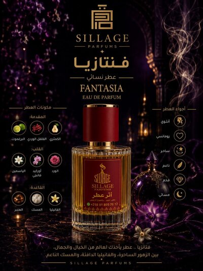 عطر فنتازيا - 50 مل