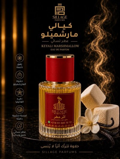 عطر كيالي مارشميلو - 50 مل