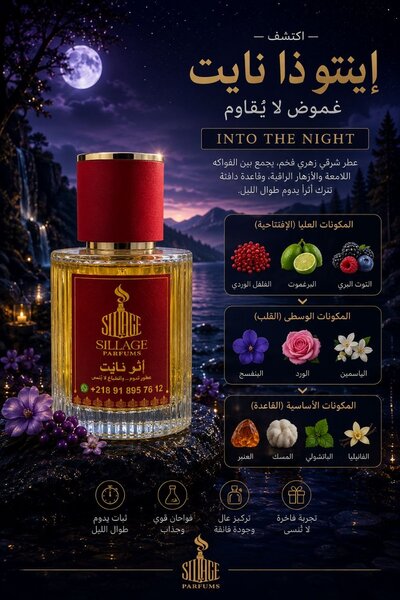 عطر اينتو ذا نايت - 50 مل
