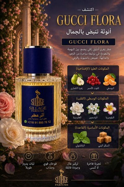 عطر قوتشي فلاور - 50 مل