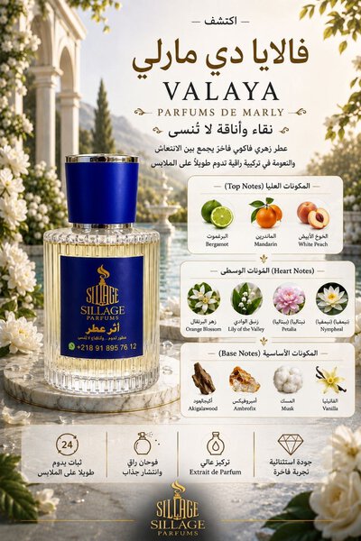 فلايا دي مارلي - 50 مل