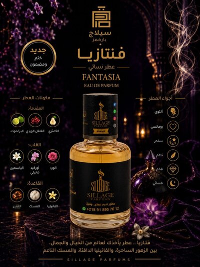 فنتازيا - 35ملي