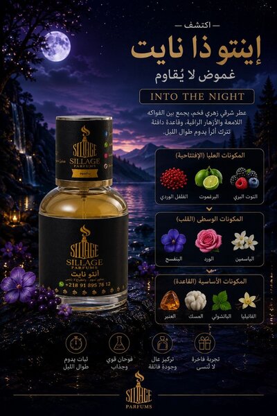 اينتو ذا نايت  - 35ملي