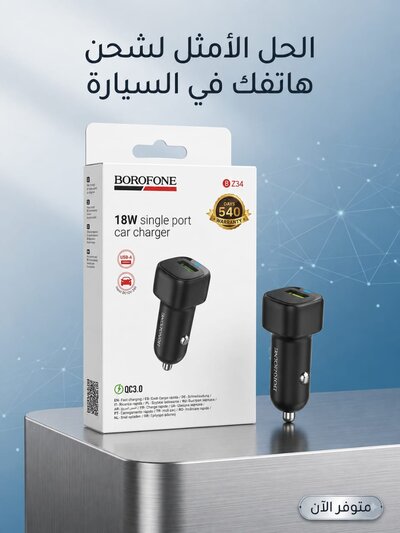 كركوبة سيارة BOROFONE