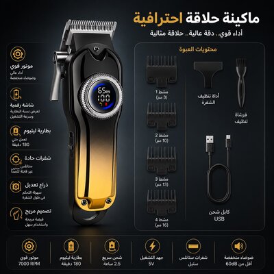 ماكينة حلاقة احترافية