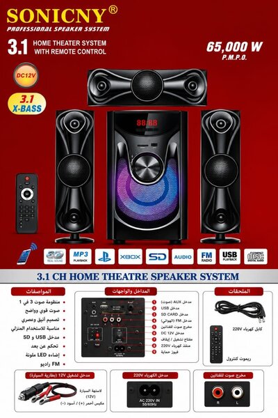3-in-1 sound system