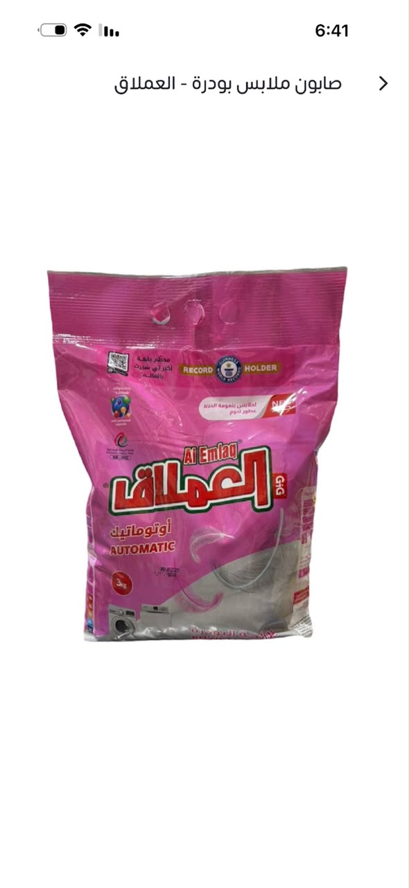 صابون ملابس العملاق