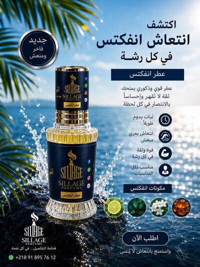 عطر انفكتس - 14 ملي