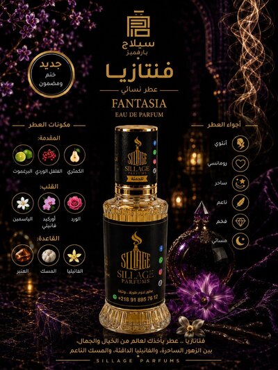 عطر فنتازيا - 14 ملي