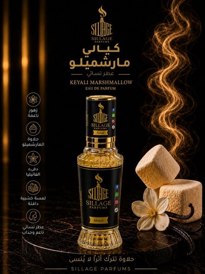 عطر كيالي مارشميلو - 14ملي