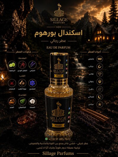 عطر اسكندال بورهوم - 14ملي