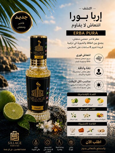 عطر اربا بورا