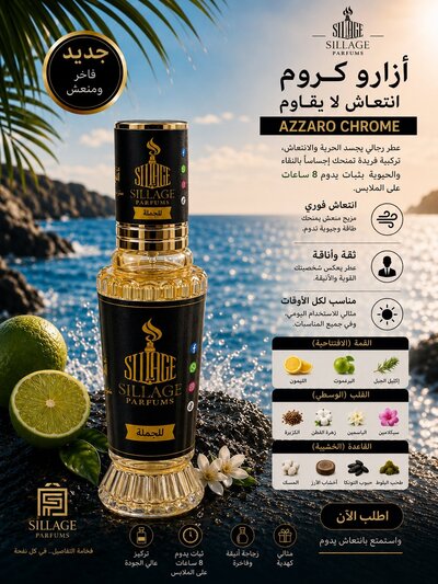 عطر ازارو اكروم - 14 ملي