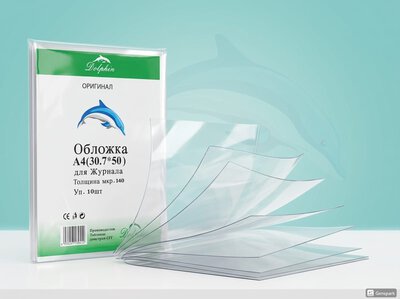 Transparent covers for large books, 10 pcs
