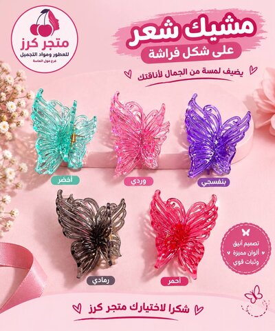 مشبك شعر فراشك  - بنفسجي
