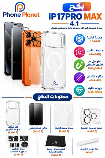 Package - IP17 PRO MAX 4.1