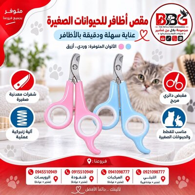 Small animal nail clippers - blue