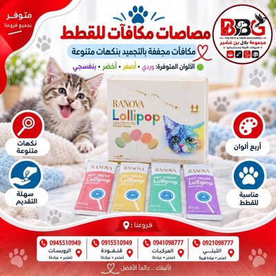 مصاصات مكافآت للقطط - بنفسجي