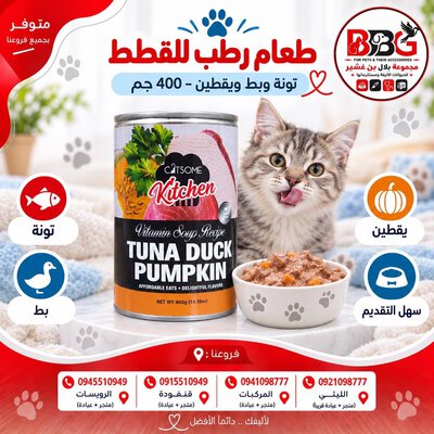 Catsome Kitchen – طعام رطب للقطط