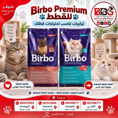 Birbo Premium Complete Dry Cat Food