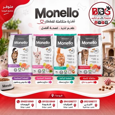 Red - Monello Complete Cat Food
