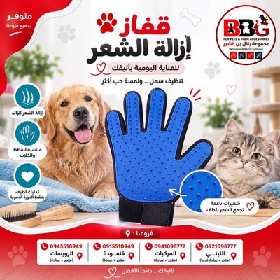 Grooming glove for cats and dogs
