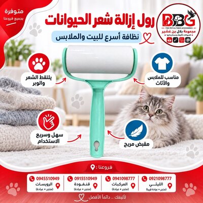 Animal hair removal roller
