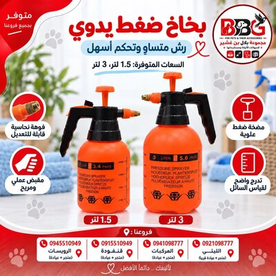 بخاخ ضغط يدوي - 1.5 لتر