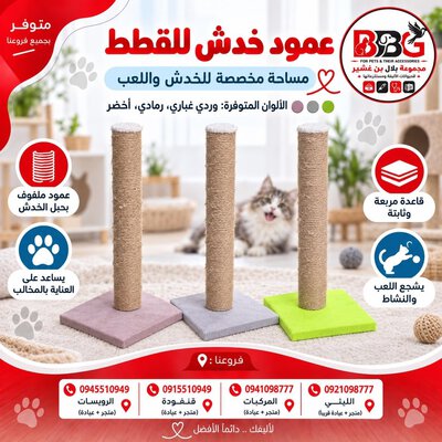 Cat scratching post - dusty pink
