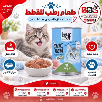 Keyf Kitchen – Wet Cat Food