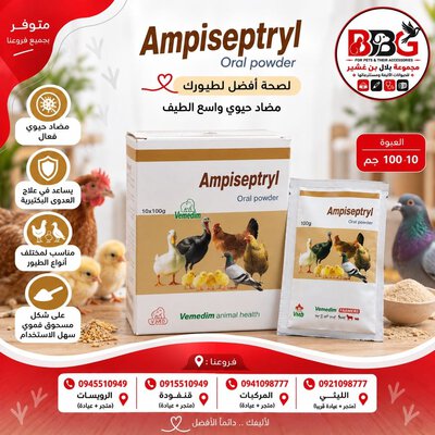 مسحوق فموي بيطري مخصص للطيور