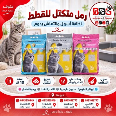 Clumping cat litter - Marseille soap
