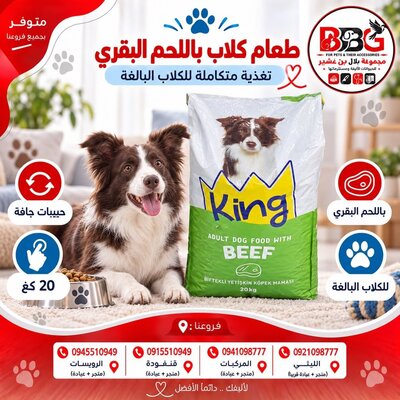 King Adult Dog Food Beef - 20 kg