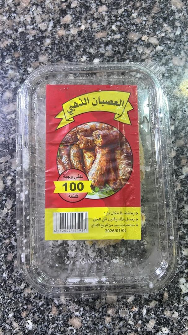 حفاظة عصبان