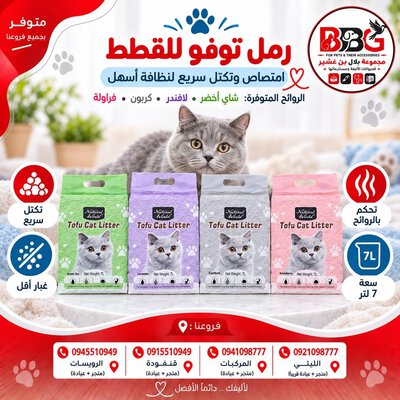 رمل توفو فراولة - 7 لتر
